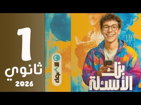 Solutions To The Exercises In Umayyad Poetry Al Adwaa First Year Of Secondary School 2026