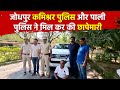 Jodhpur commissioner police and pali police together raided