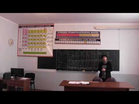პერიოდულობის კანონი და ატომის აღნაგობა. მე-8 კლასი. III ნაწილი