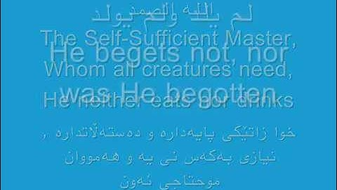 سورة الإخلاص - تلاوة المقرئ الشيخ محمد صديق المنشاوي