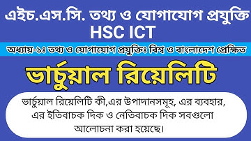 HSC ICT Virtual Reality II Virtual Reality II Virtual Reality Chapter-1