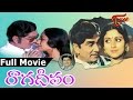 Raaga Deepam | Full Length Movie | ANR, jayasudha