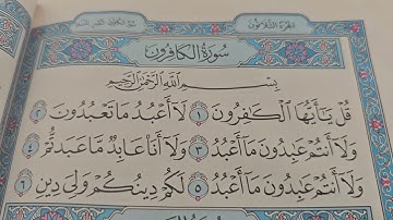 Surah 109 Al Kafirun - سورة الكافرون - by Aman