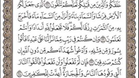 سورة البقرة الشيخ الحصرى مكرره الوجه الثالث من ايه 17 الى ايه 24 تكرار بدون اعلانات حفظ