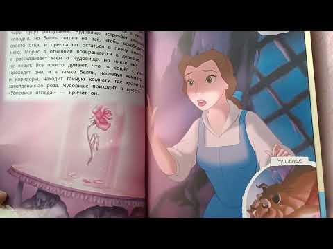 Книга красавица и чудовище мультфильм
