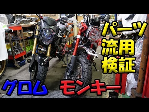 最終値引　送料込　グロムJC61前期　ホンダ純正　モンキー125　流用 最終値引 送料込 グロムJC61前期 ホンダ純正 モンキー125 流用