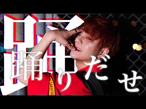 踊/ Ado 踊ってみた【オリジナル振付】