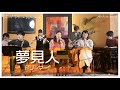 【賛美】夢見人 ドリーマー - THIRD PLACE WORSHIP -
