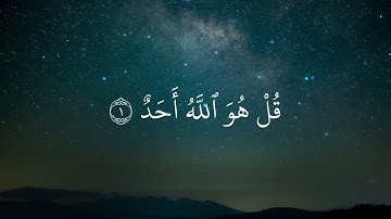 سورة الإخلاص (112) الشيخ مشاري راشد العفاسي | منبر التزكية