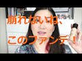 あらビックリ!この暑さの中でも崩れにくいファンデ ☀ ヴィセ CC ウォータリーファンデーション
