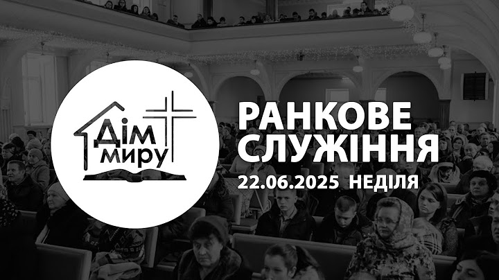 22.06.2025 | Ранкове cлужіння (Неділя)