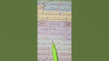 سورة الطارق #القرآن_الكريم #اكسبلور #قرآن #تيك_توك #تلاوة_خاشعة #لايك #quran