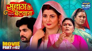 Suhag Ke Batwara | Part-2 - बहू को मिल रहा बाँझ होने का ताना | Emotional Family Drama