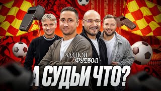 видео: Главная проблема РПЛ | Медленный VAR, Легковесные фолы, Оскорбления рефери, Красные карточки | СПЕШЛ картинка: Главная проблема РПЛ | Медленный VAR, Легковесные фолы, Оскорбления рефери, Красные карточки | СПЕШЛ