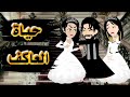 قصه عاكف كامل اتجوزني عشان الخلفه بس لما شافني قصه عاكف كامل اتجوزني عشان الخلفه بس لما شافني