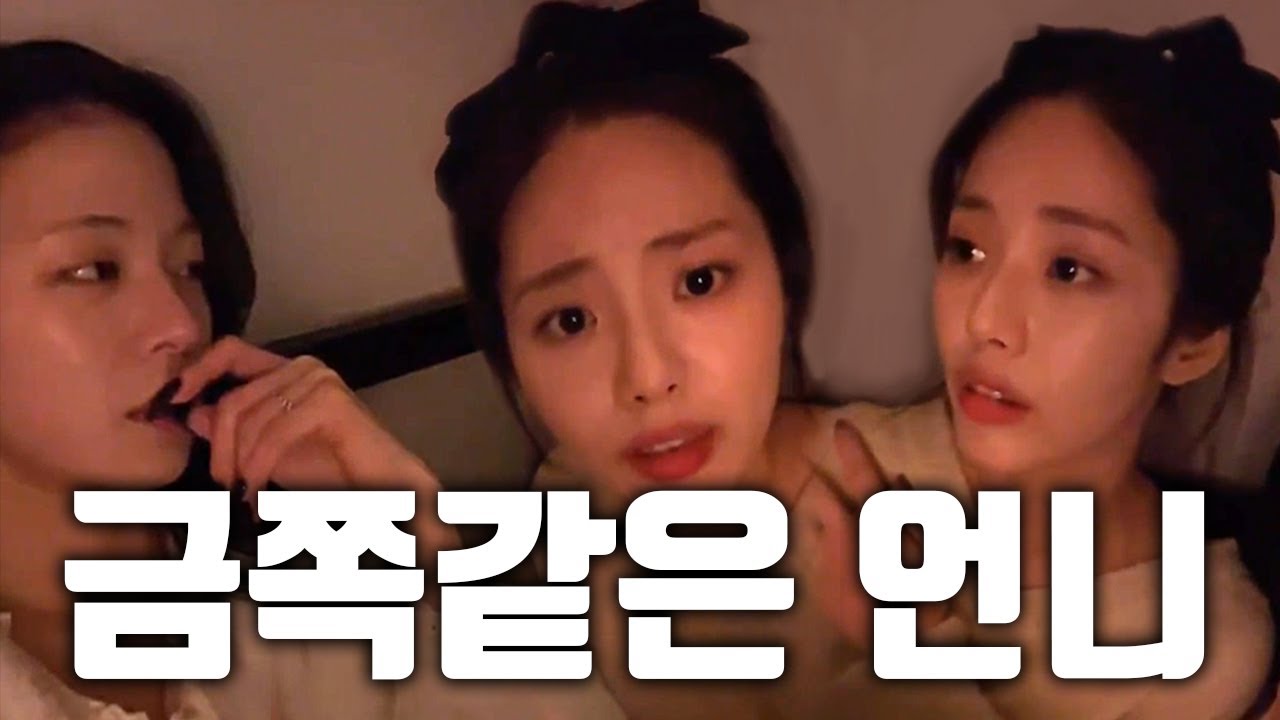 어디 내놔도 부끄러운 우리 언니