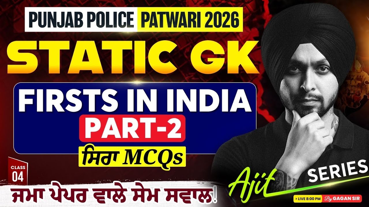 Punjab Police Constable, Patwari 2026 | Static GK Class | First In India #2 MCQs By Gagan Sir