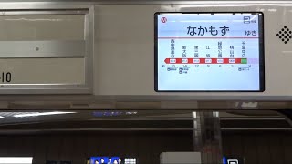 【小型液晶の限界？北急≒地下鉄！？】大阪メトロ21系21609編成 車内案内表示機動作（なかもずゆき）＋走行音(日立IGBT) @千里中央(M08)～新大阪(M13)