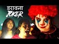 Darawana Joker l Funny Horror Videos - Ayu And Anu Twin Sisters