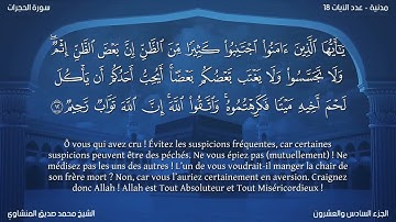 49 سورة الحجرات - بصوت الشيخ محمد صديق المنشاوي | مترجمة باللغة الفرنسية