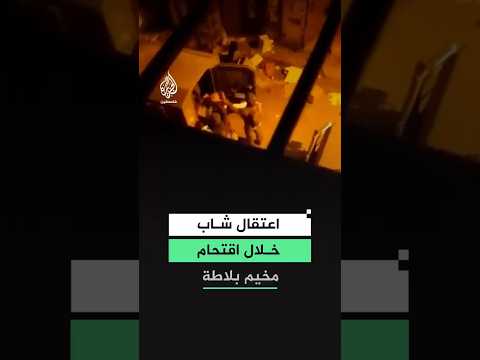 اعتقال شاب فلسطيني أثناء اقتحام مخيم بلاطة شرقي نابلس