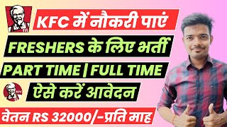 KFC part-time jobs for students | KFC job vacancy near me | KFC jobs apply online