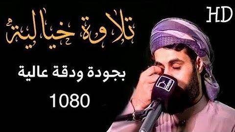 الشيخ رعد محمد الكردي سورة المعارج كاملة.._فجرية خيالية (يَومَ يَخرُجُونَ مِنَ الأَجدَاثِ سِرَاعاََ)