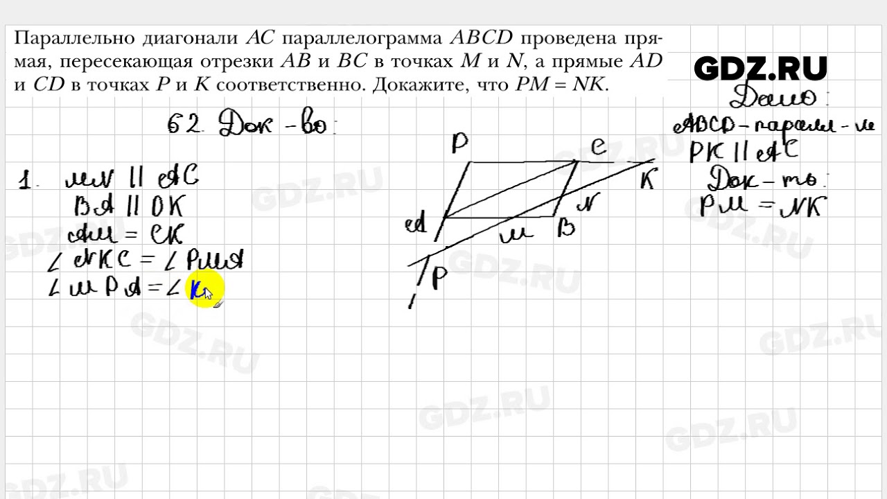 62 - Геометрия 8 класс Мерзляк - YouTube