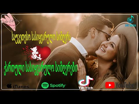 ქართული სასიყვარულო სიმღერები ❤️2022 წლის სასიყვარულო სიმღერები❤️მაგარი სიმღერა სიყვარულზე ❤️