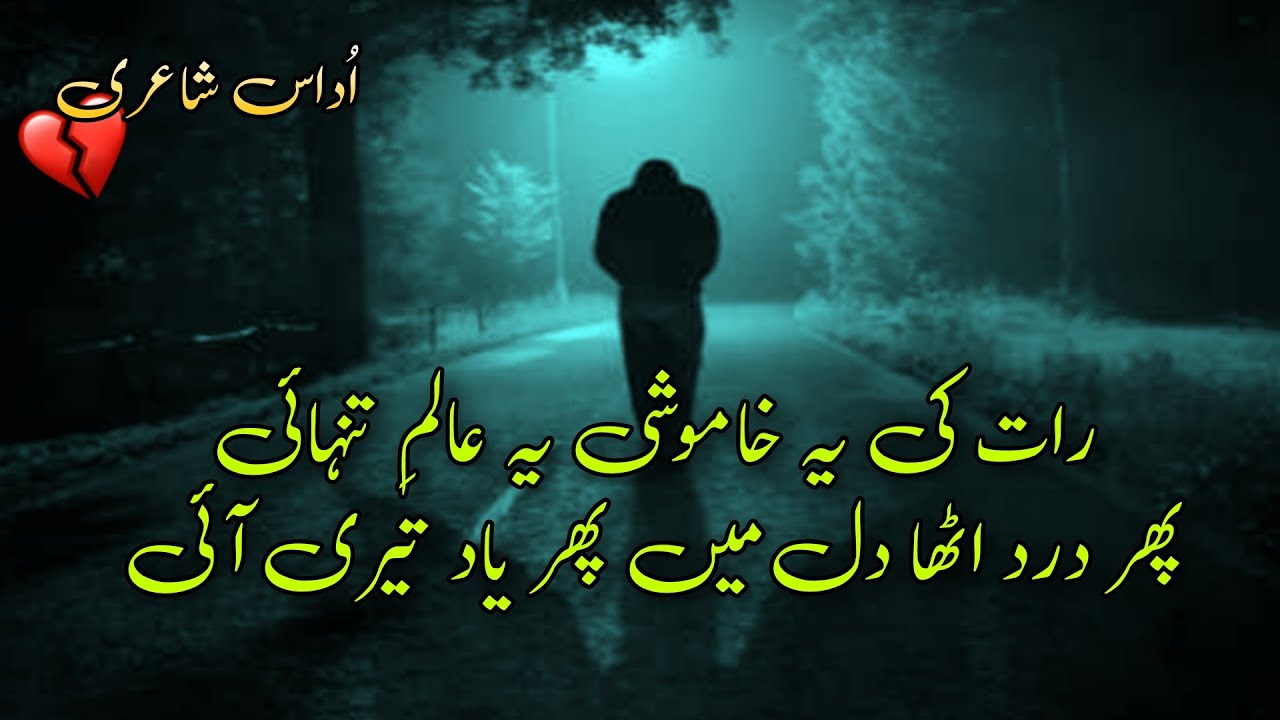 sad poems about breaking up in urdu