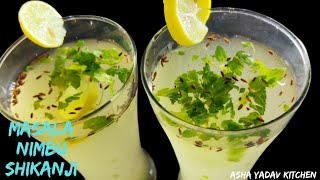 Masala Lemonade | मसाला नींबू शिकंजी | Chilled Masala Nimbu Paani | Shikanji Recipe