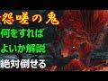 怨嗟の鬼（葦名城　城下）　倒し方【SEKIRO(隻狼)　簡単攻略法】（各段階の各攻撃に対して何をすれば勝てるか解説しました）