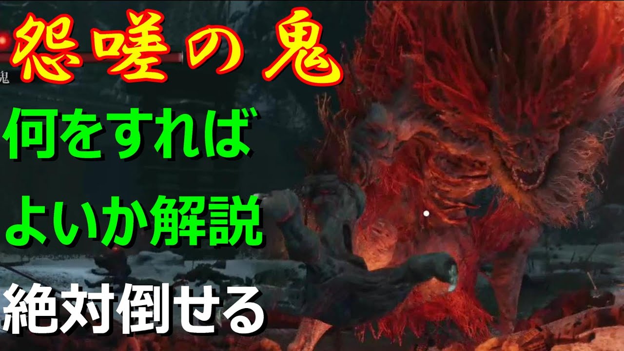How to Defeat the Demon of Vengeance (Ashina Castle Town) [SEKIRO