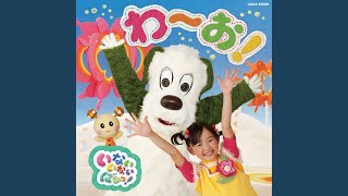カエデの木のうた - ゆうなちゃん（杉山優奈）／ワンワン（チョー）／うーたん（間宮くるみ）