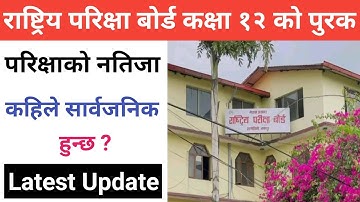 Class 12 Re Exam Result Update | Class 12 Re Exam Result Update 2082 | JBD Channel ||