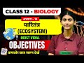 परितंत्र (Ecosystem) | Biology Class 12th Chapter 14 Bihar Board | 12th Biology Chapter 14 Objective