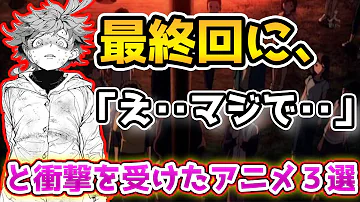 昭和アニメ 衝撃的な最終回を迎えたアニメ7選 Mp3