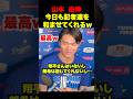山本由伸の大谷翔平についてのインタビューが可愛すぎるwのサムネイル
