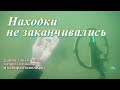 Я в шоке,поехал за одним кольцом,а нашел неожиданно много/Поиск  с металлоискателем под водой/