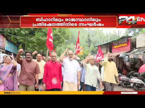 'ഗ്യാനേഷ് കുമാർ രാജിവയ്ക്കണം' പ്രതിഷേധം കടുപ്പിച്ച് പ്രതിപക്ഷം, ബിഹാറിലും രാജസ്ഥാനിലും സംഘർഷം