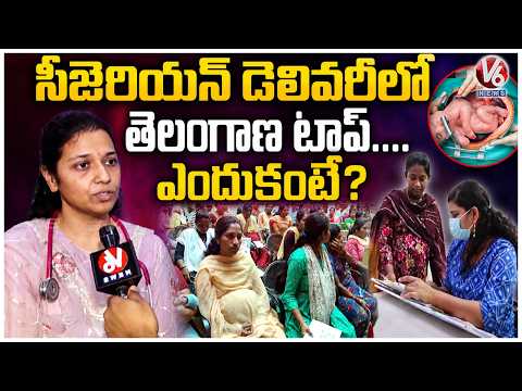 Face To Face With Gynecologist Dr. Lavanya On Precautions & Reasons Over Cesarean Delivery | V6 News - V6NEWSTELUGU
