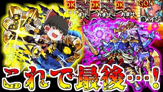 【モンスト】いい加減決着を付けようか・・・VS真シヴァ戦【ゆっくり実況】コラボガチャ縛りpart96