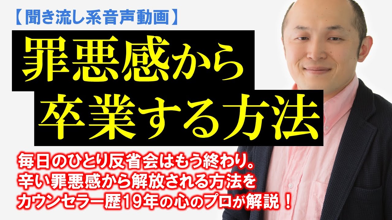 【自分責めからの卒業】原裕輝の『幸せに向かって歩こう～自分を責める生き方からの卒業～』【きくまる 心理学講座音声配信サービス】