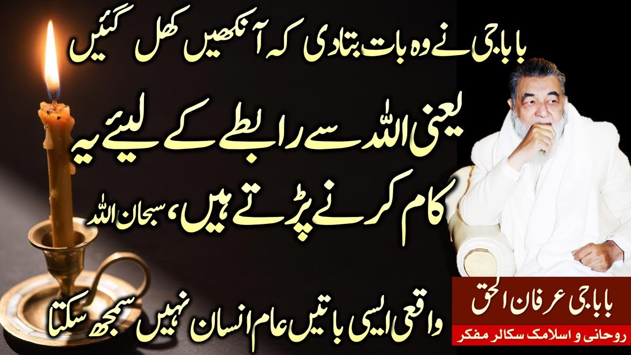 Irfan ul Haq Baba | Khali Pait Ya Bhook Insaan Ko Bohat Kuch Sekhati Ha