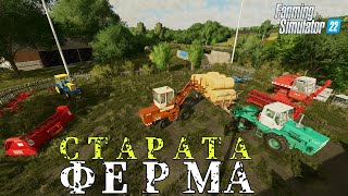 НОВА ИНВЕСТИЦИЯ В СТАРАТА ФЕРМА | Vintage Farming - Епизод 24 #farmingsimulator22