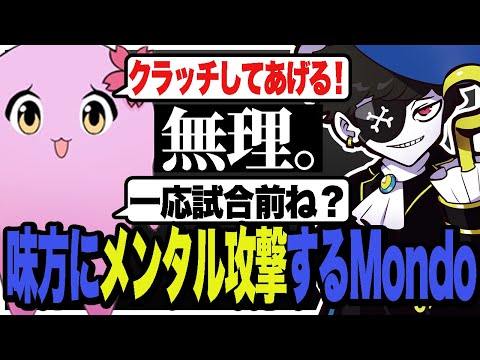 CRカップ本番前に味方にメンタル攻撃するMondo【CRカップ/Valorant/ヴァロラント】