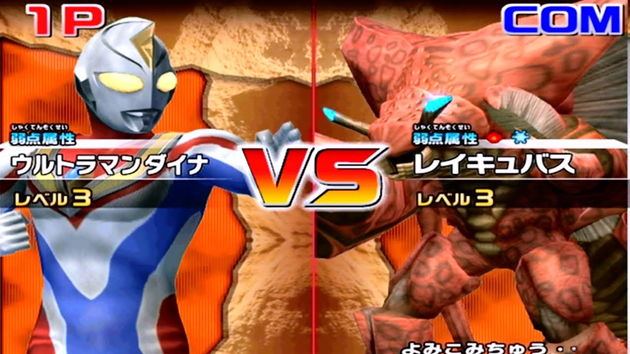 Daikaiju Battle Ultra Coliseum DX - Ultraman Dyna vs Reigubas