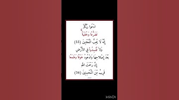 سورة الاعراف - سورة 07 - اية 56-55