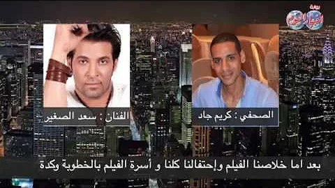 فديحه الفنان سعد الصغير وبوسي Mp3