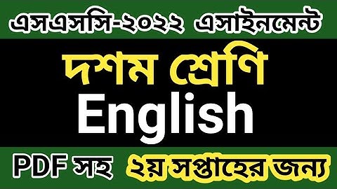 SSC 2022 Class 10 Assignment 2021 2nd week || SSC English assignment Answer || class ten English